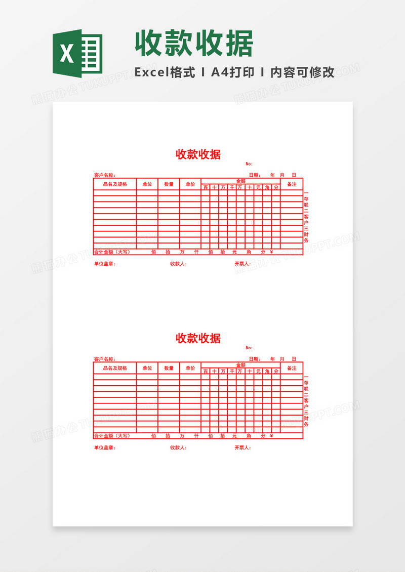 红色收据收款excel模板