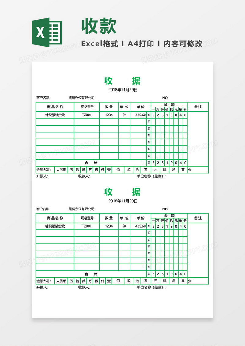 简洁绿色收据空白excel模板