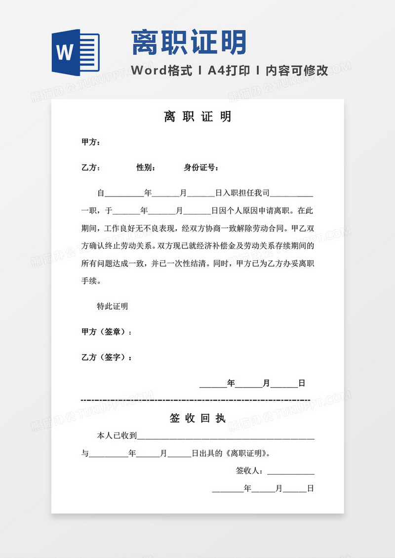 离职证明word模板