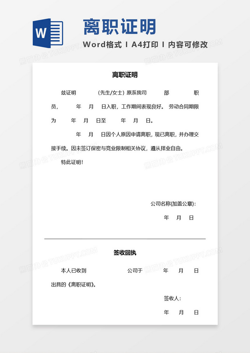 离职证明word模板