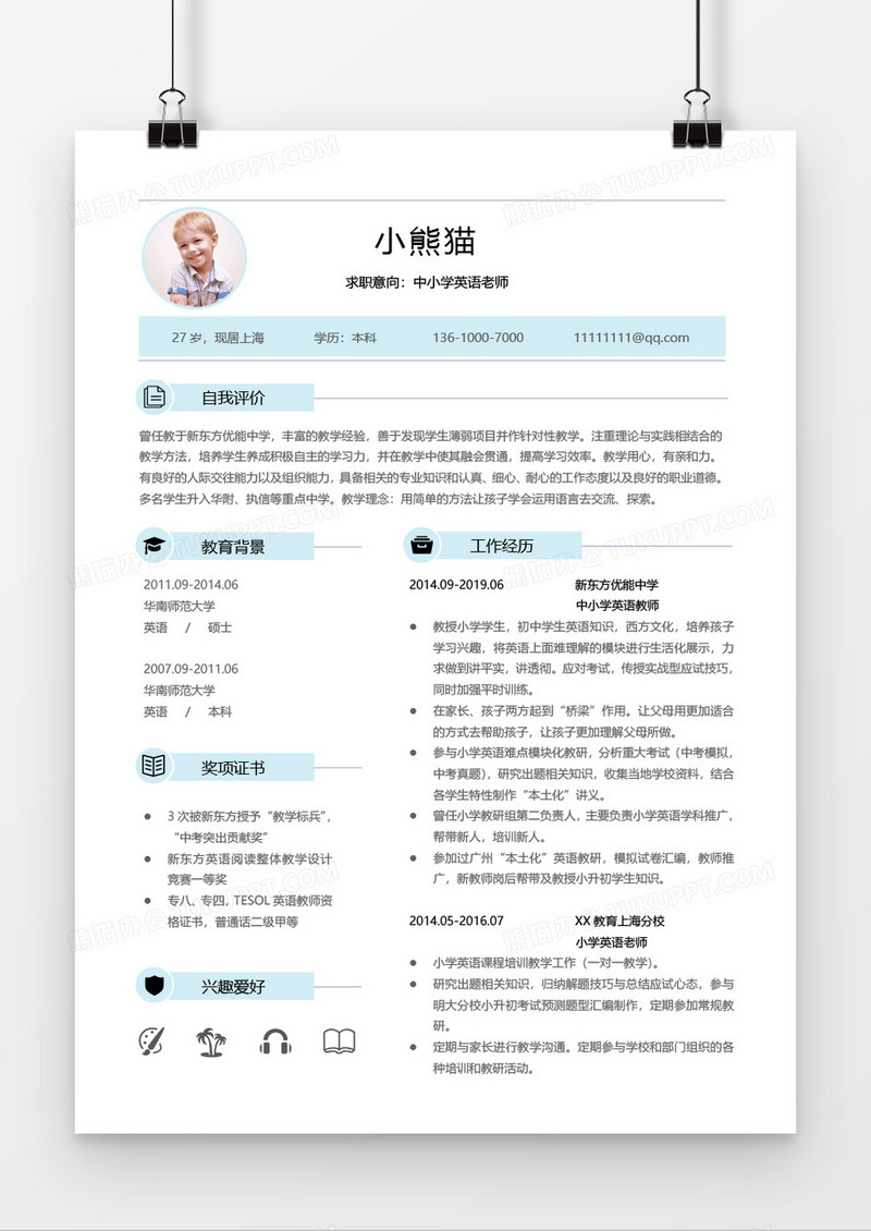中学英语教师求职简历Word简历模板