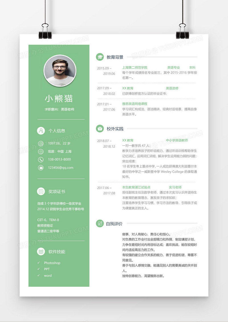 英语教师求职简历Word简历模板