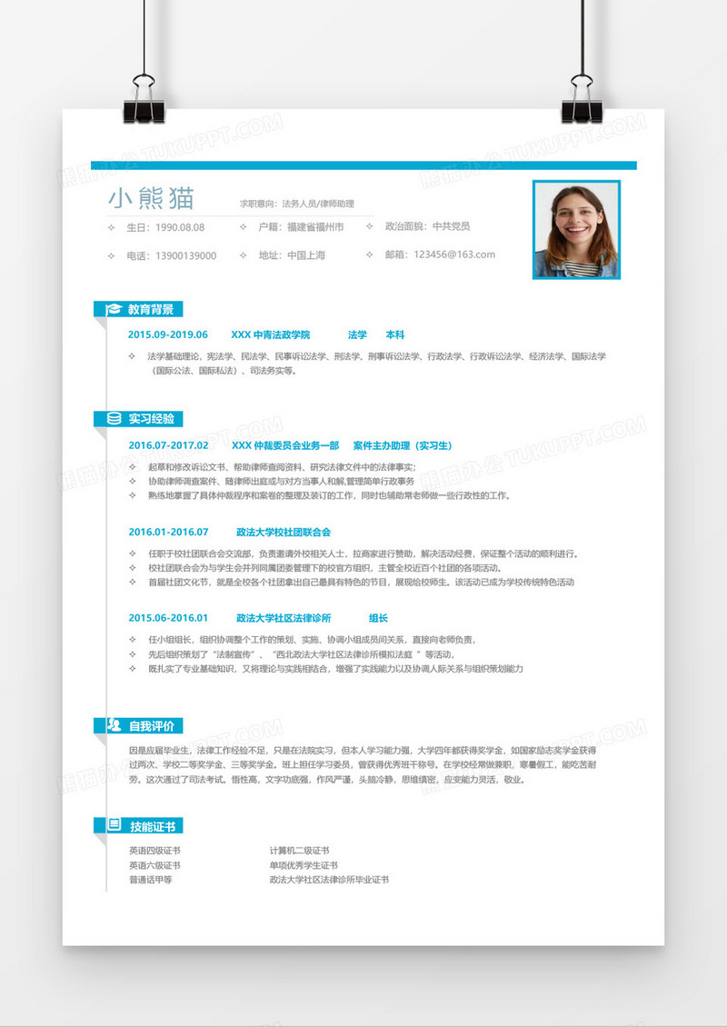 法务律师求职简历Word简历模板