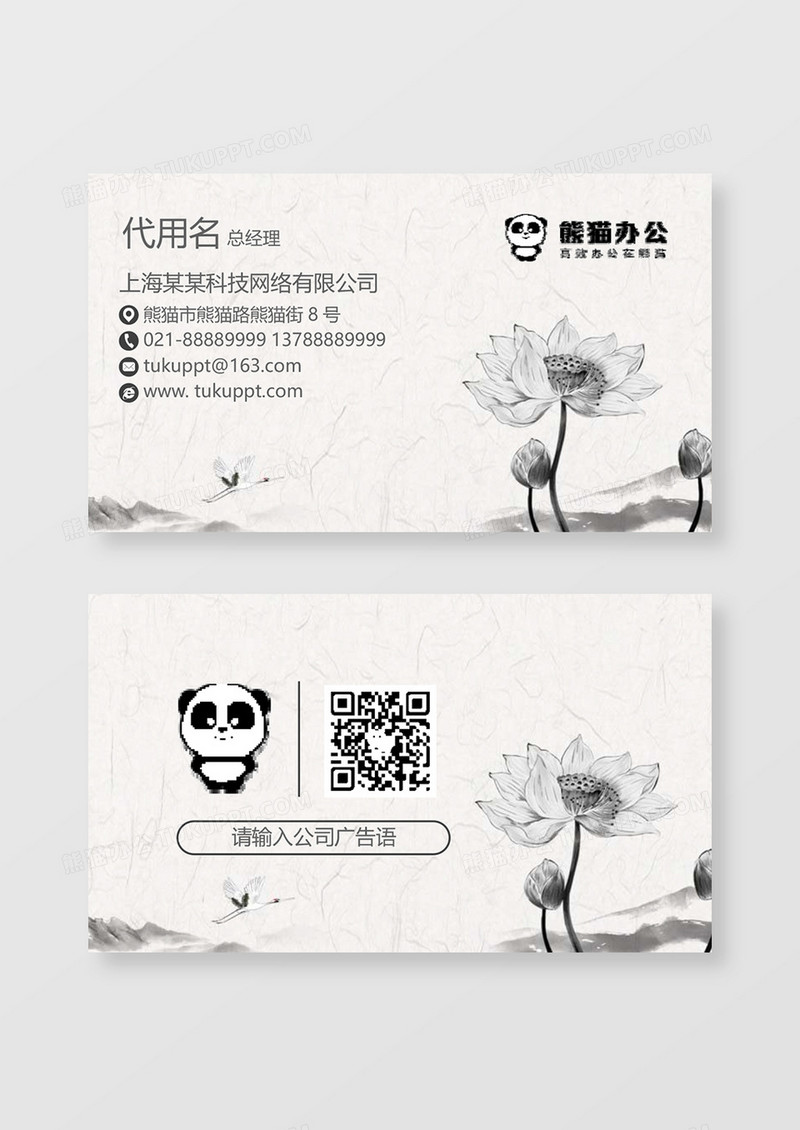 企业公司总经理名片word卡片模板