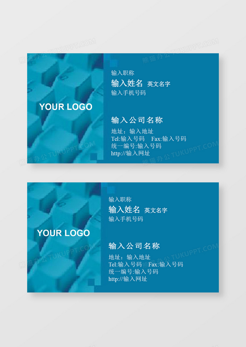 企业公司名片word卡片模板