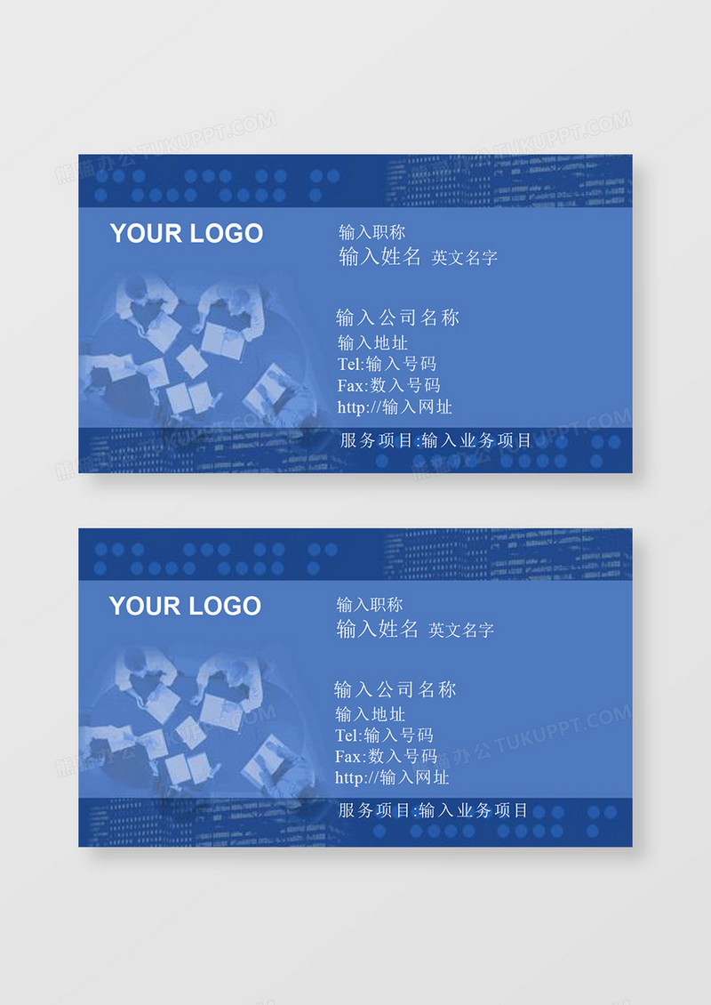 深蓝企业公司名片word卡片模板