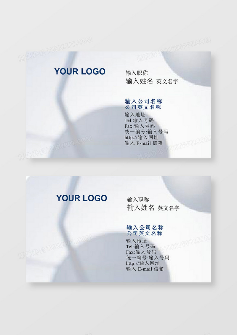 简约企业公司名片word卡片模板