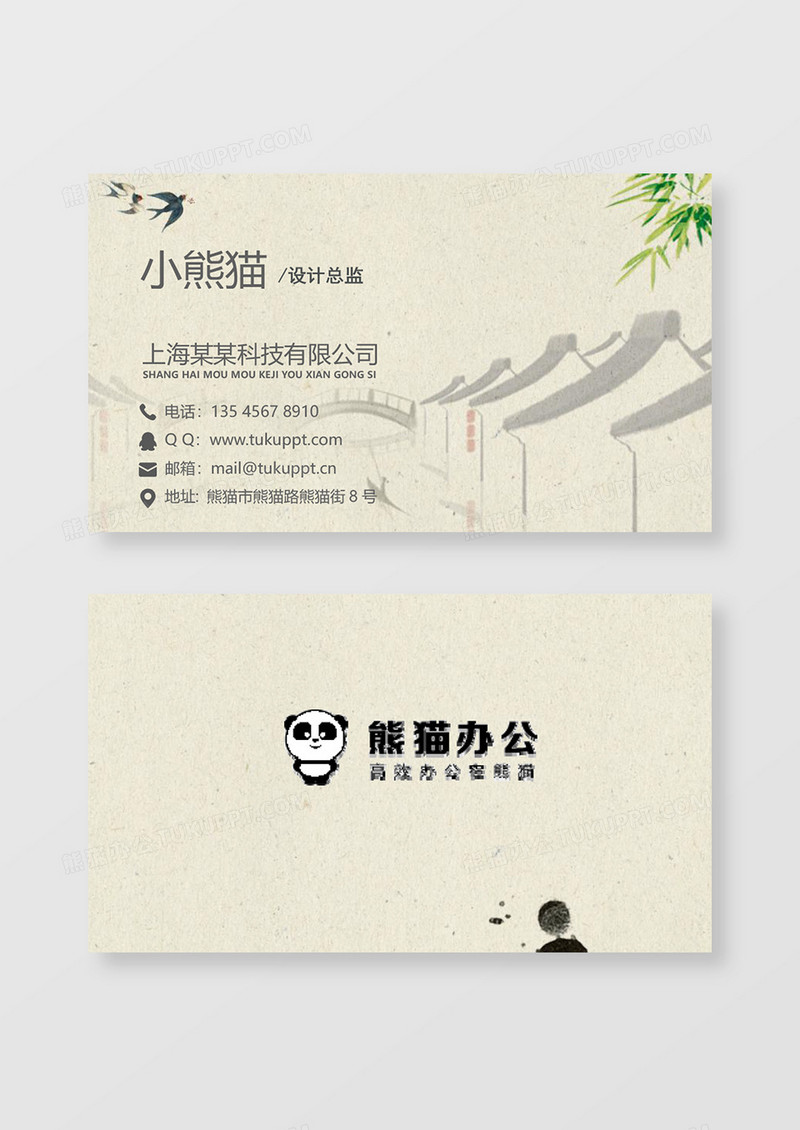 复古企业公司名片word卡片模板
