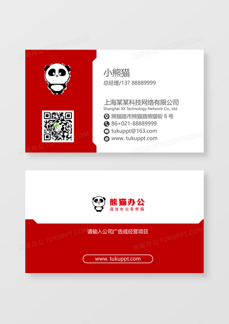 大气红企业公司总经理名片word卡片模板