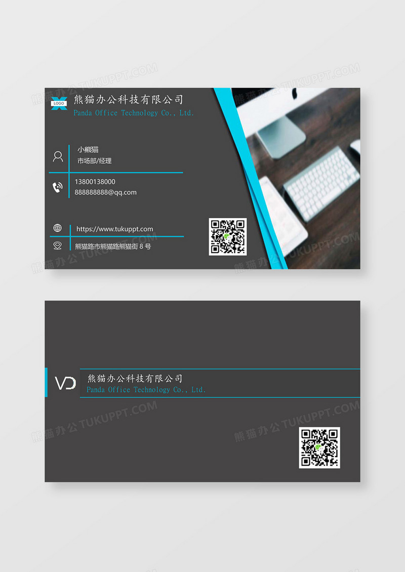 深灰企业公司市场部经理名片word卡片模板