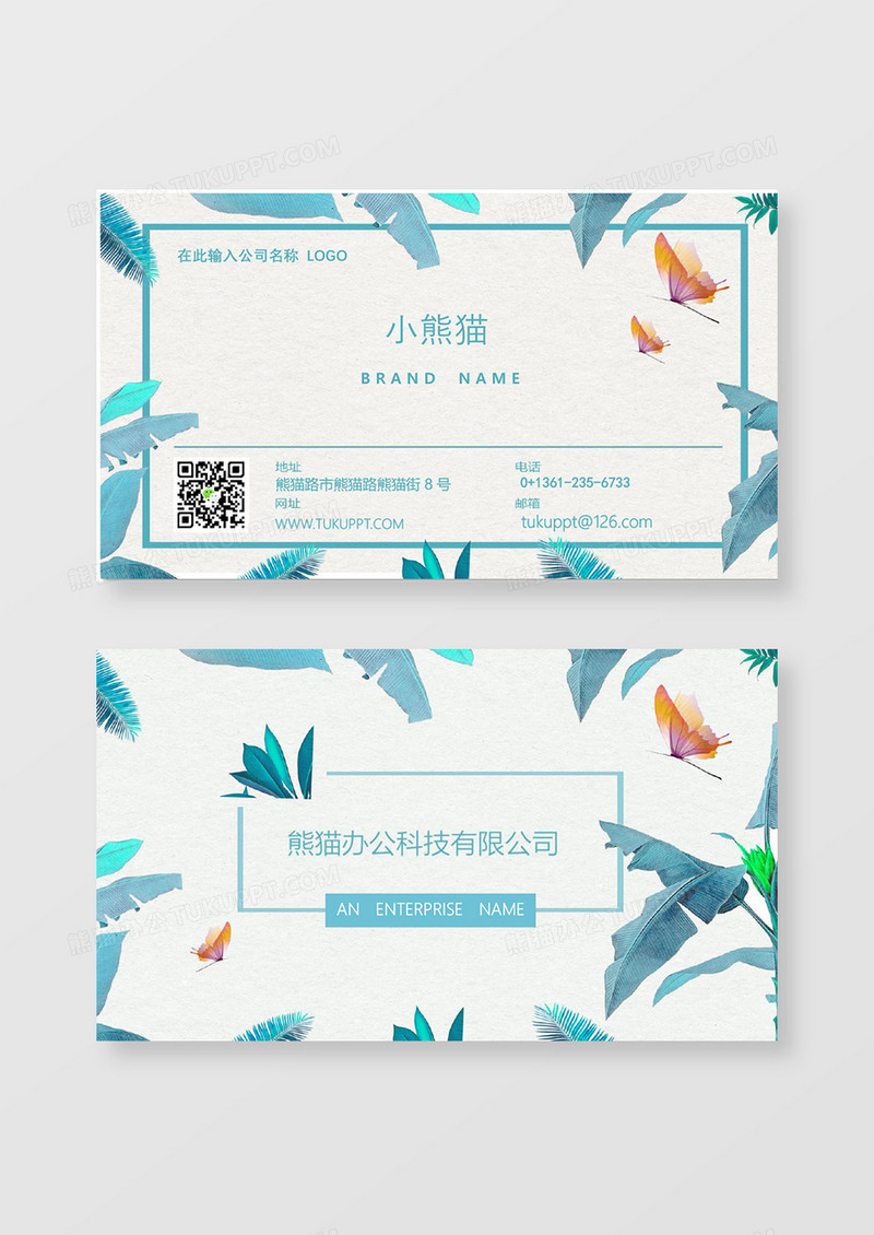 复古企业公司名片word卡片模板