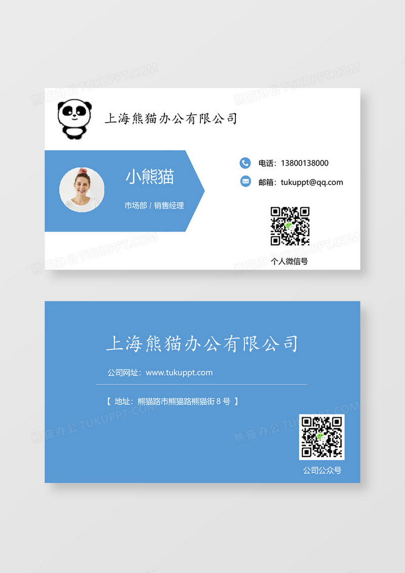 企业公司销售经理名片word卡片模板