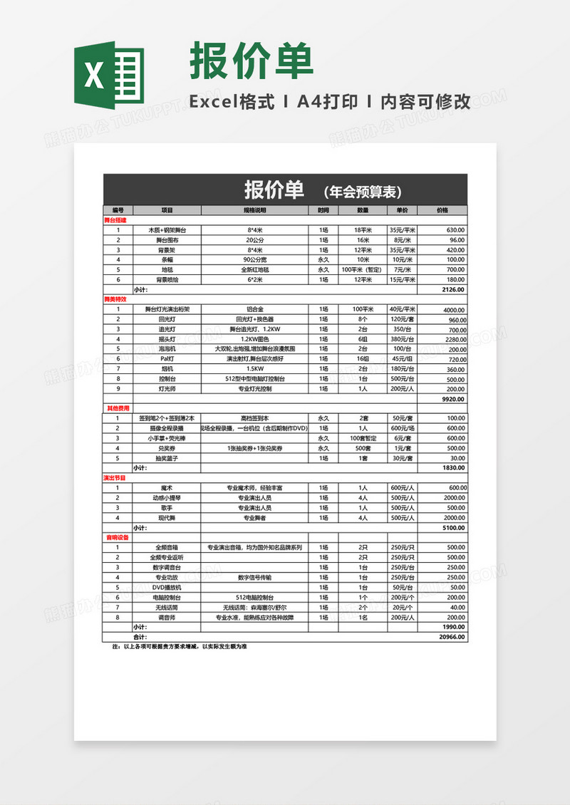 企业公司报价单excel表格模板