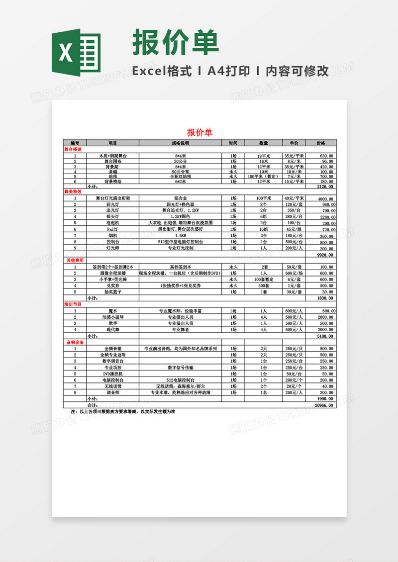 企业公司报价单excel表格模板