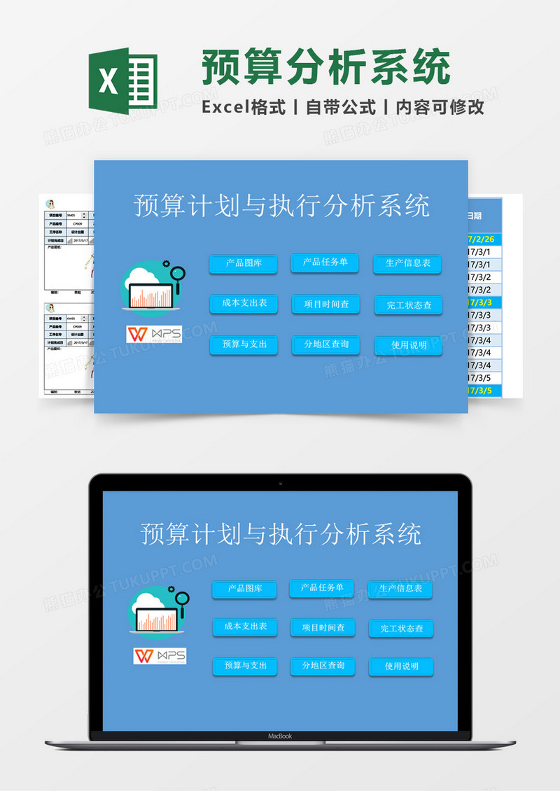 预算计划与执行分析系统excel表格模板