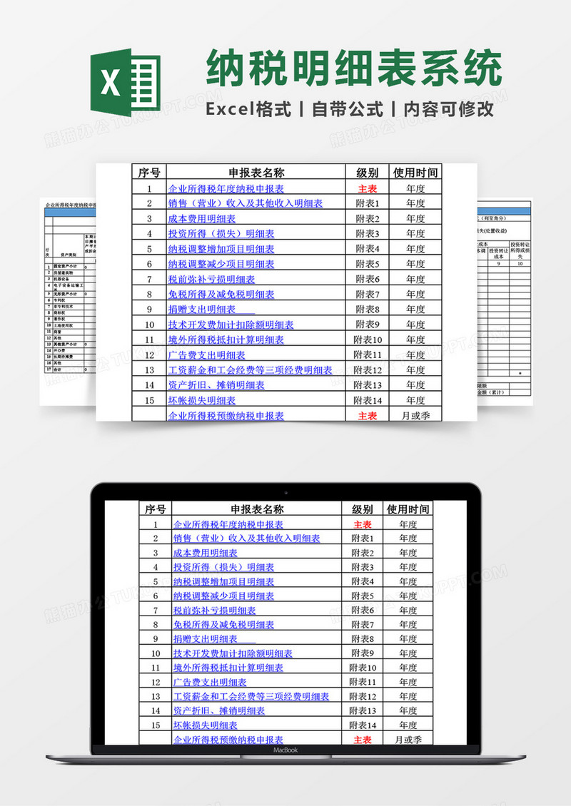 企业纳税申报查询系统excel表格模板