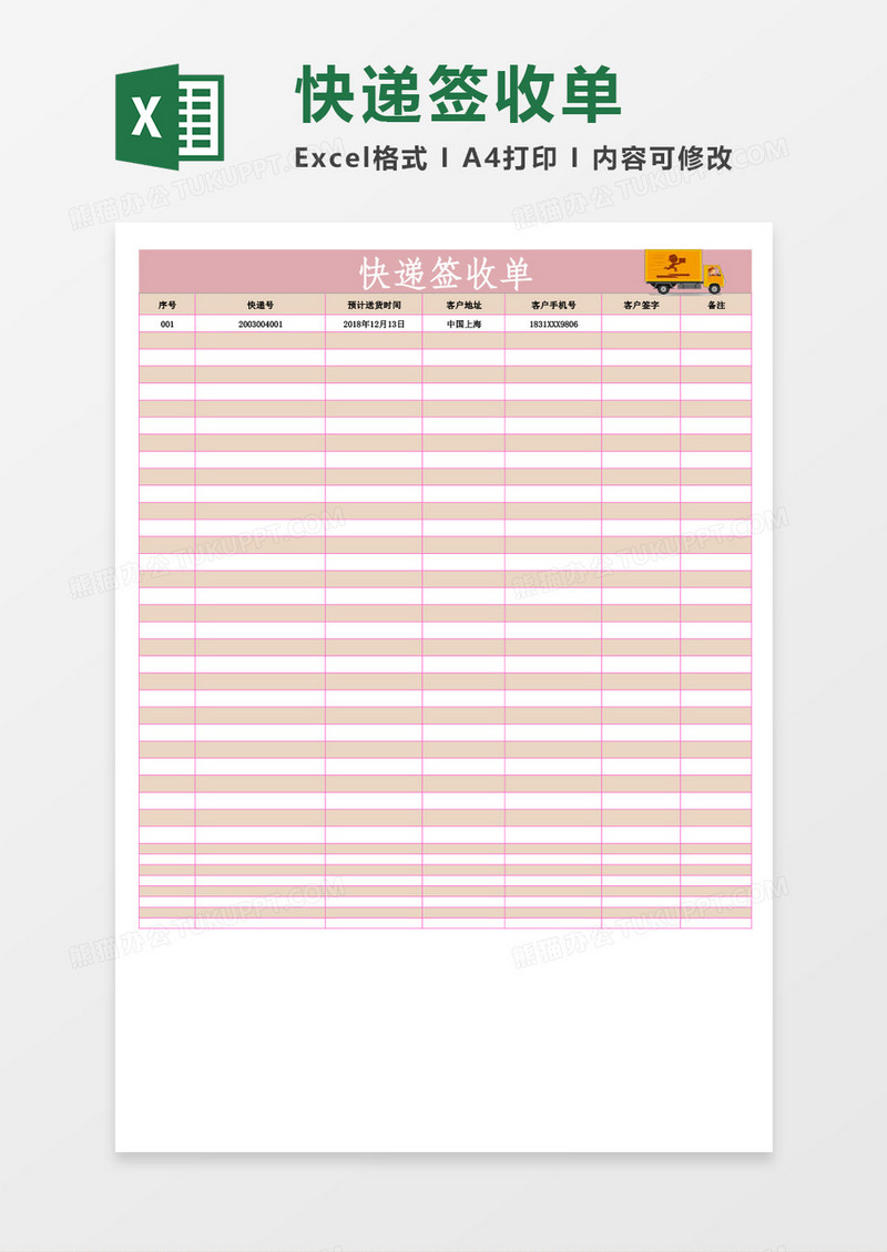 快递签收单excel表格模板