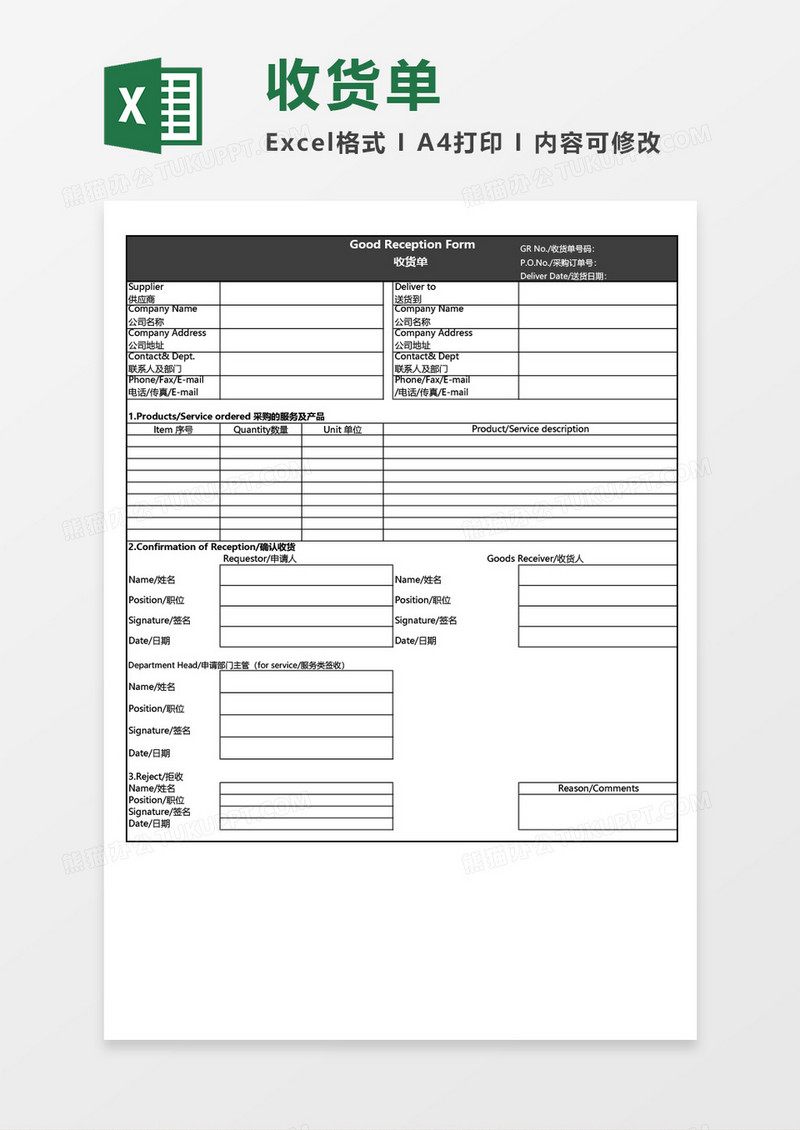 公司收货单excel表格模板