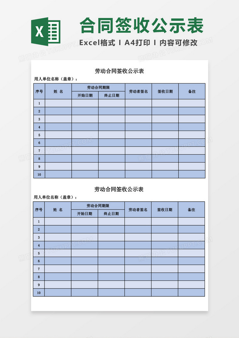 劳动合同签收公示表excel表格模板