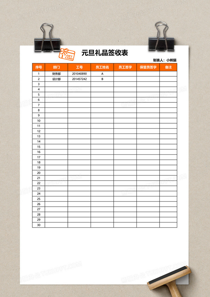 元旦礼品签收表excel表格模板
