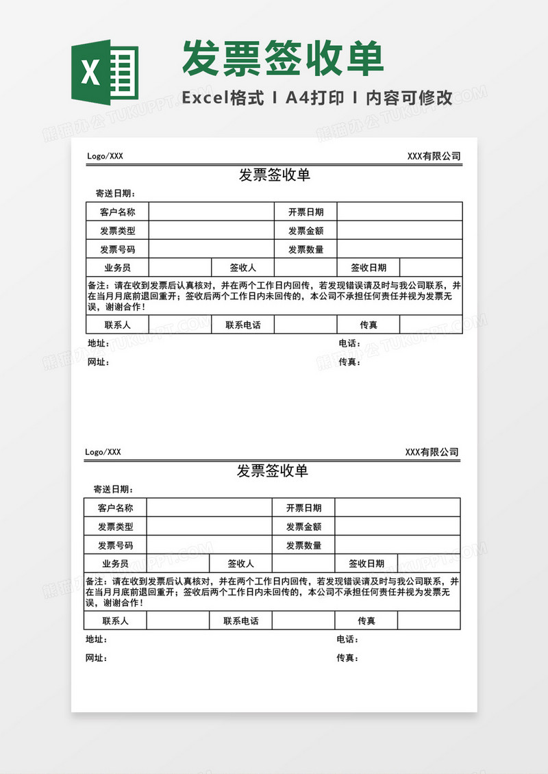 公司发票签收单excel表格模板