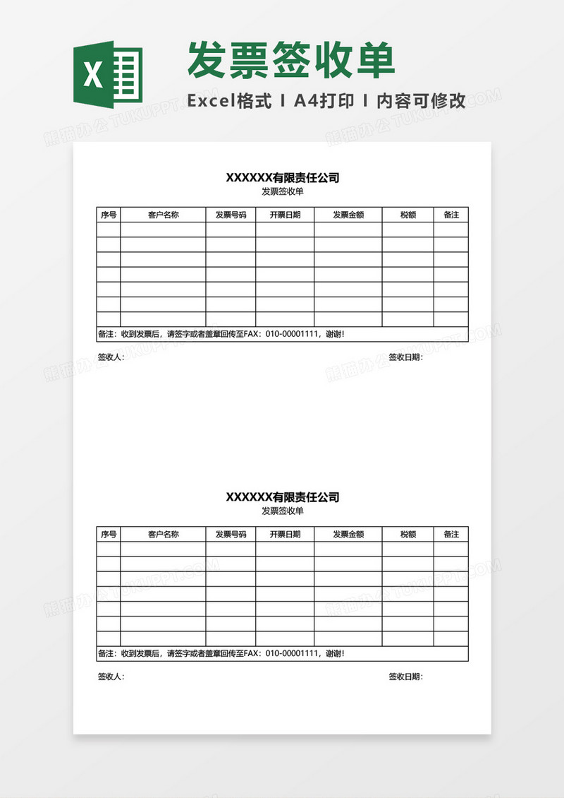 公司发票签收表excel表格模板