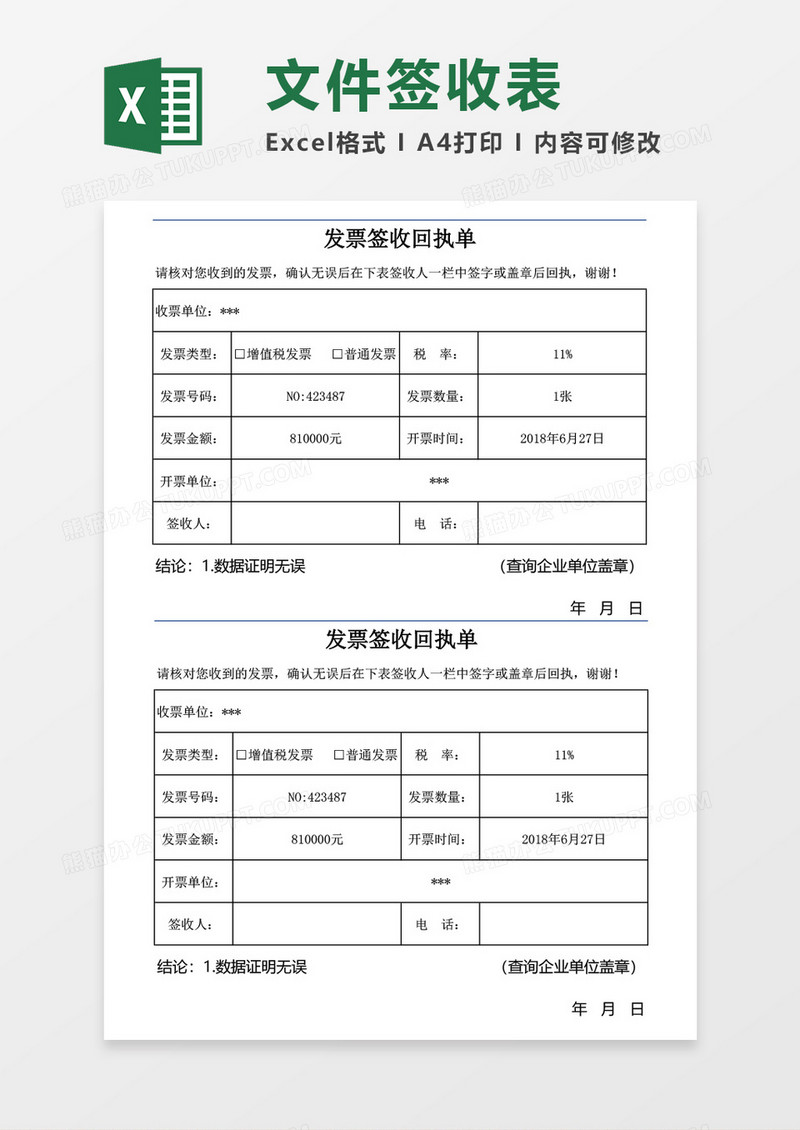 发票签收回执单excel表格模板