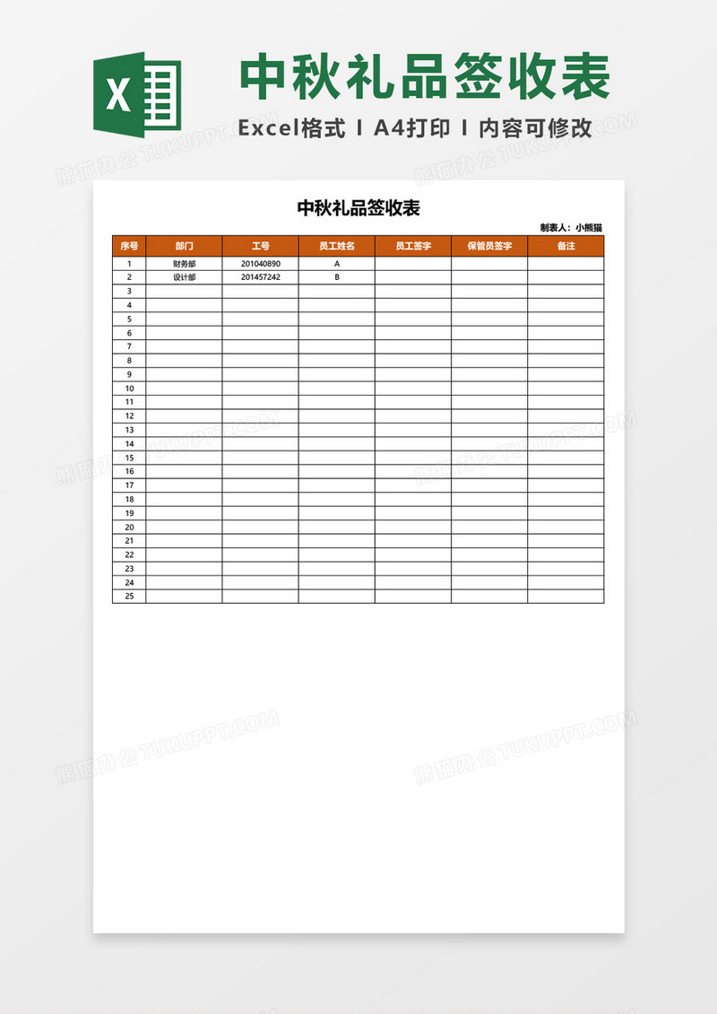 中秋礼品签收表excel表格模板