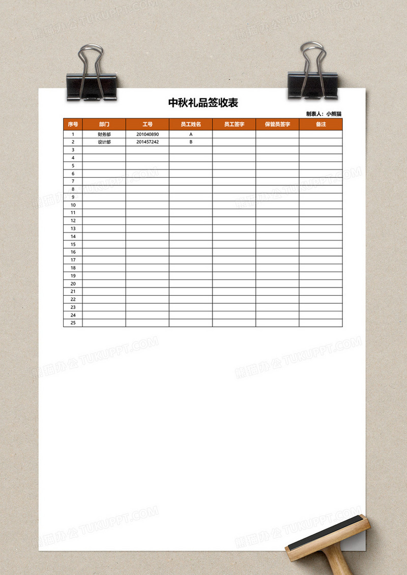 中秋礼品签收表excel表格模板