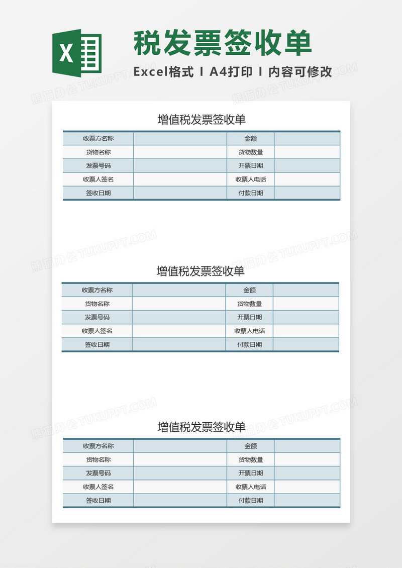 增值税发票签收表excel表格模板