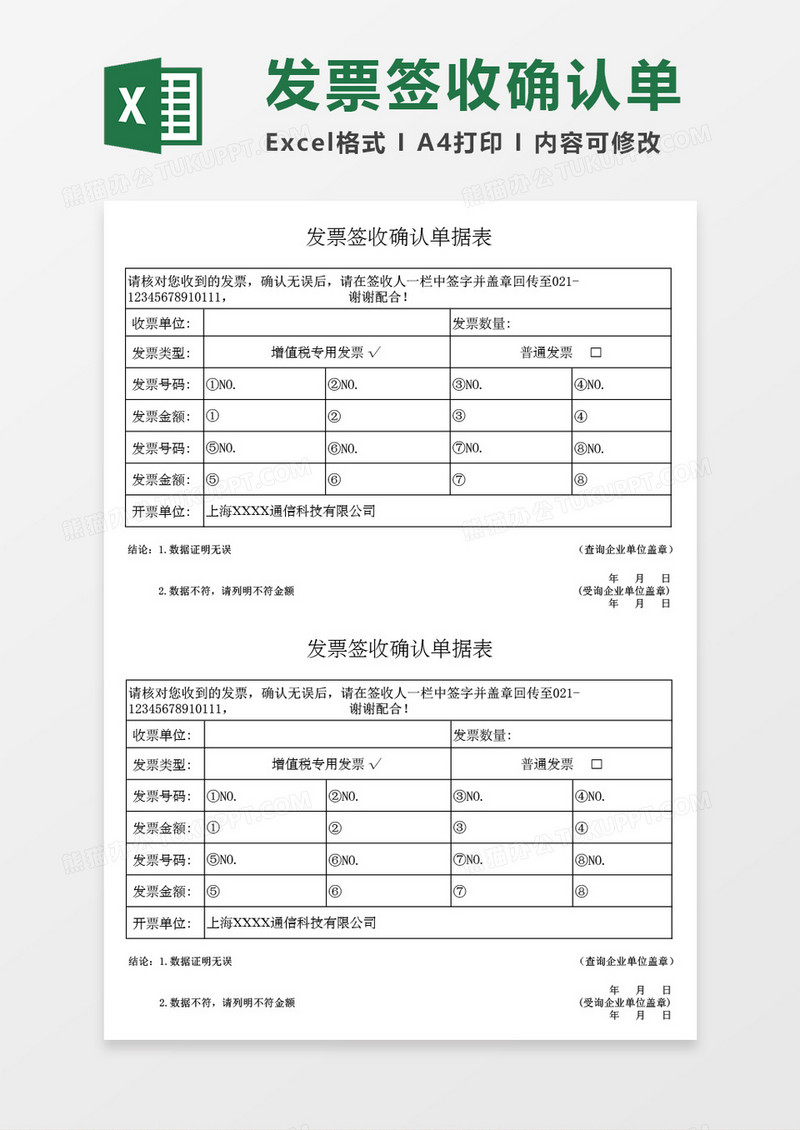 发票签收确认单据表excel表格模板