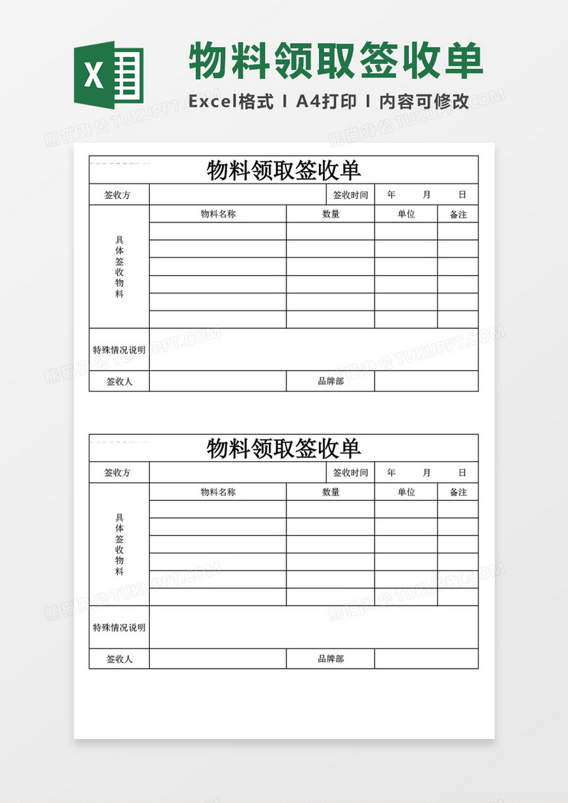 公司物料领取签收单excel表格模板