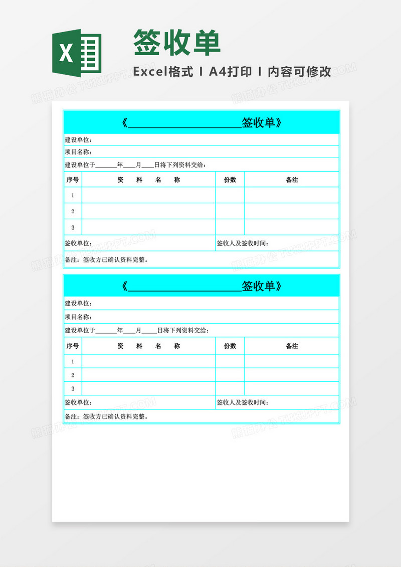 公司企业签收表excel表格模板