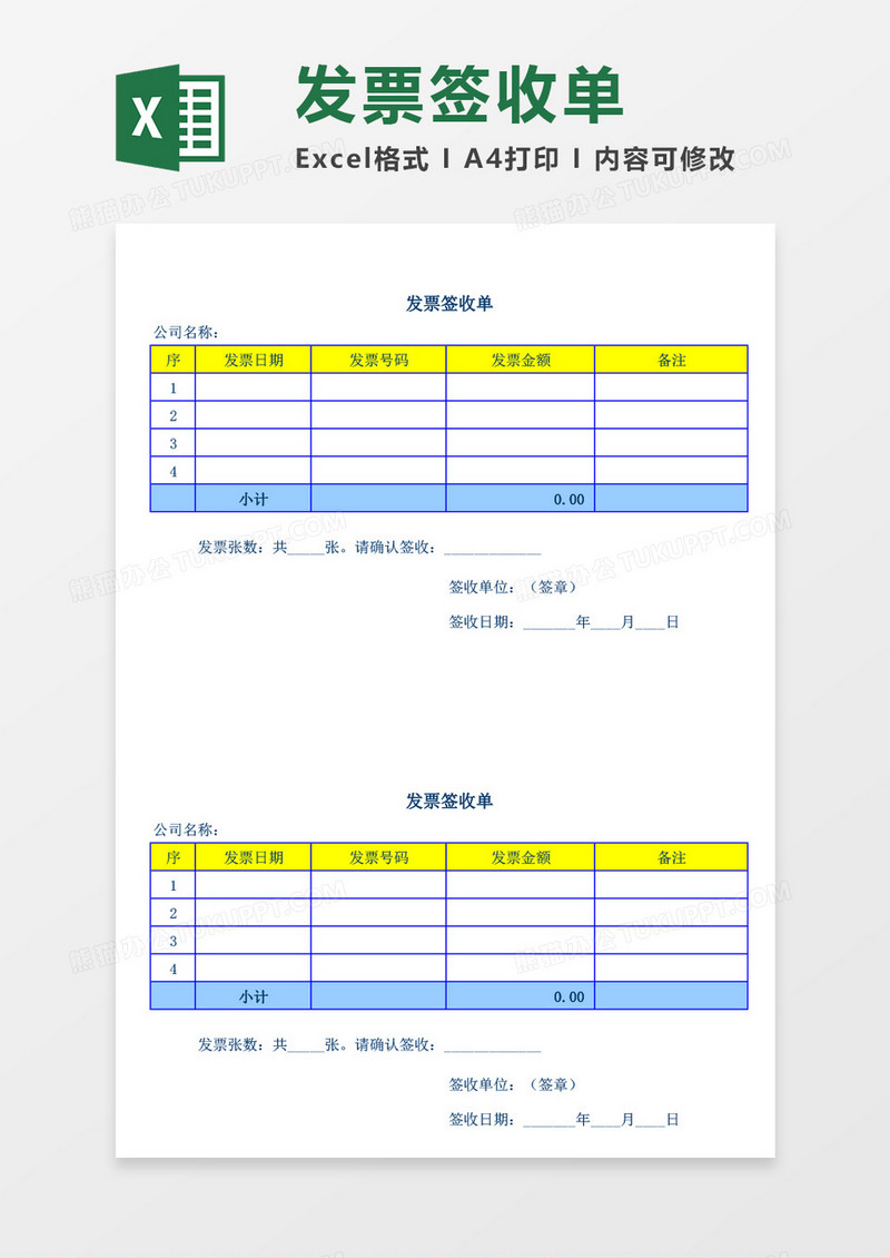 公司企业发票签收表excel表格模板