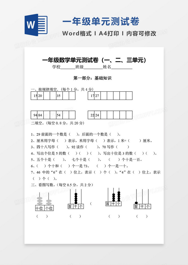 一年级一二三单元数学考试试卷