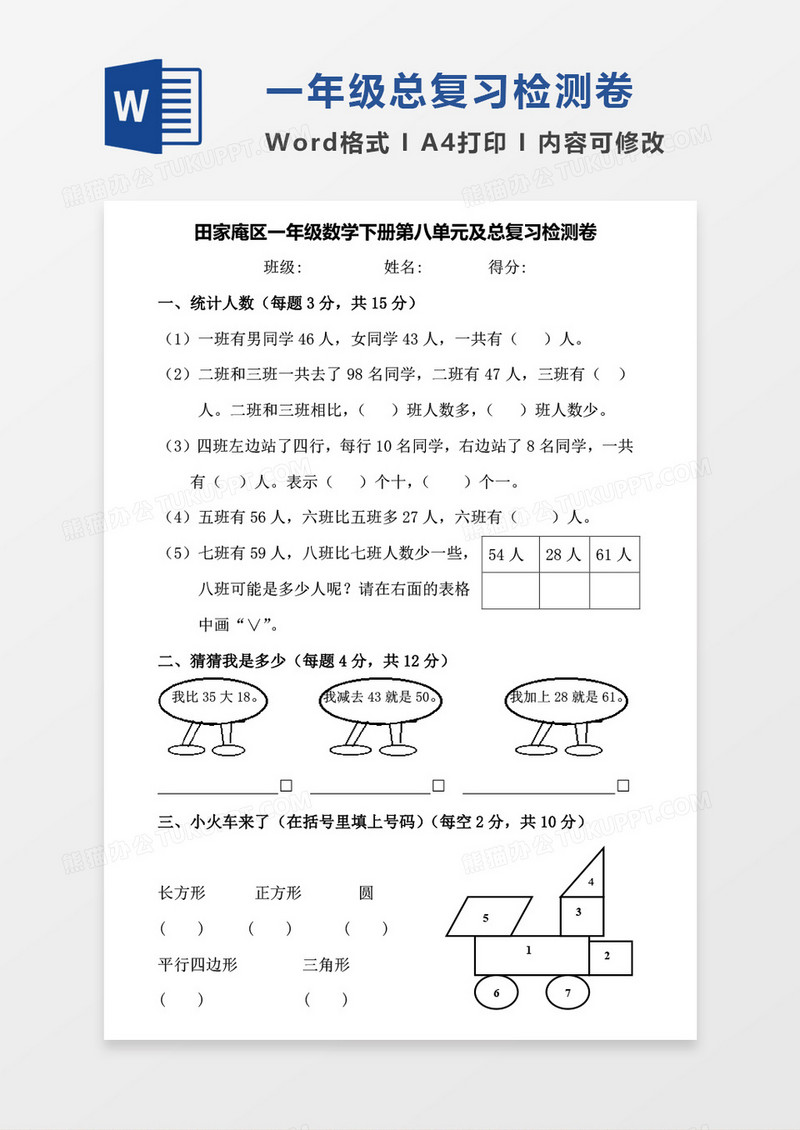 田家庵区一年级下册第八单元数学考试试卷