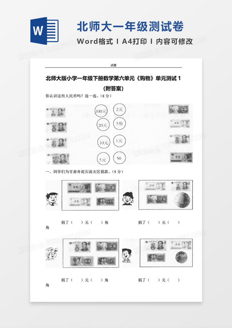 北师大版小学一年级下册第六单元数学考试试卷