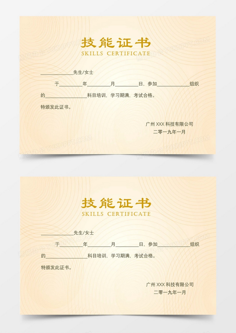 公司企业员工技能证书Word模板