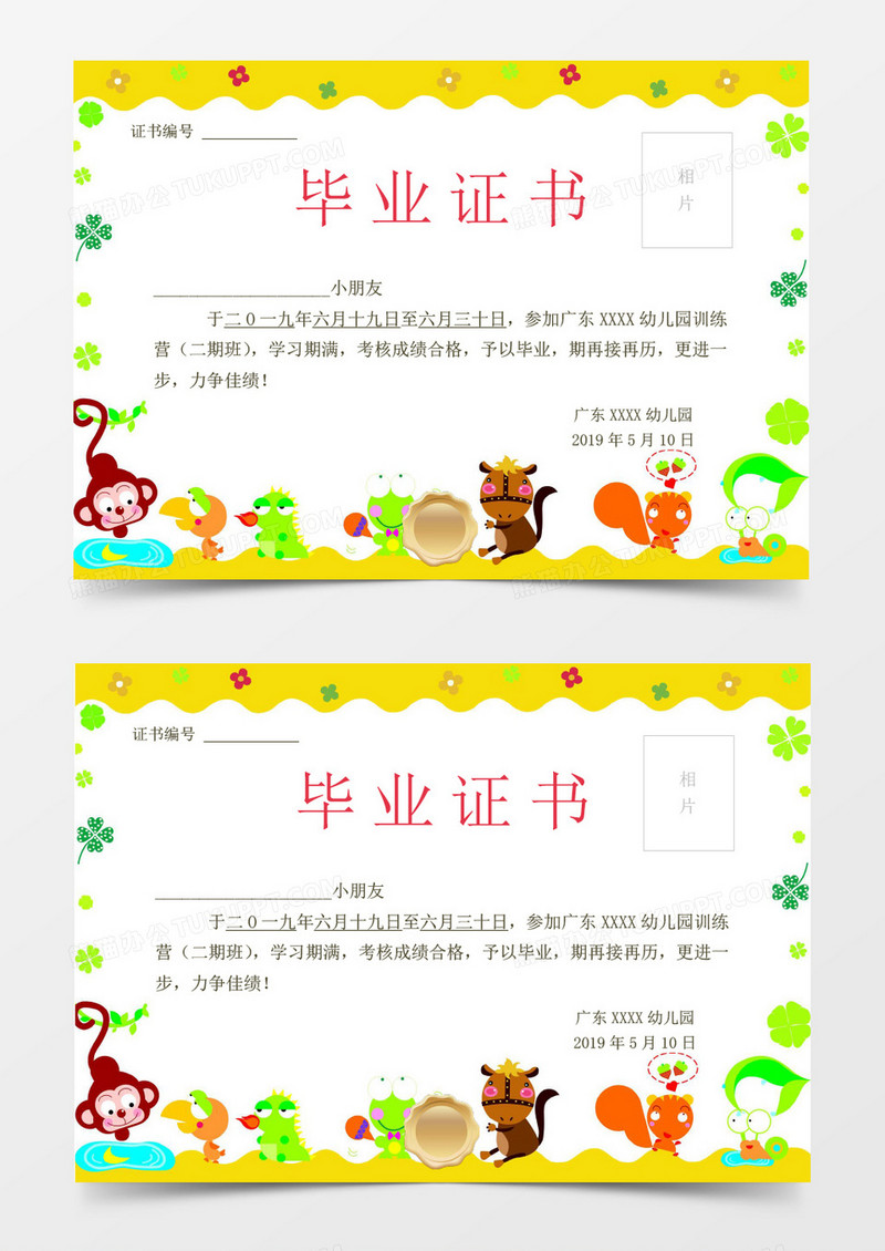 卡通动物幼儿园毕业证书Word模板