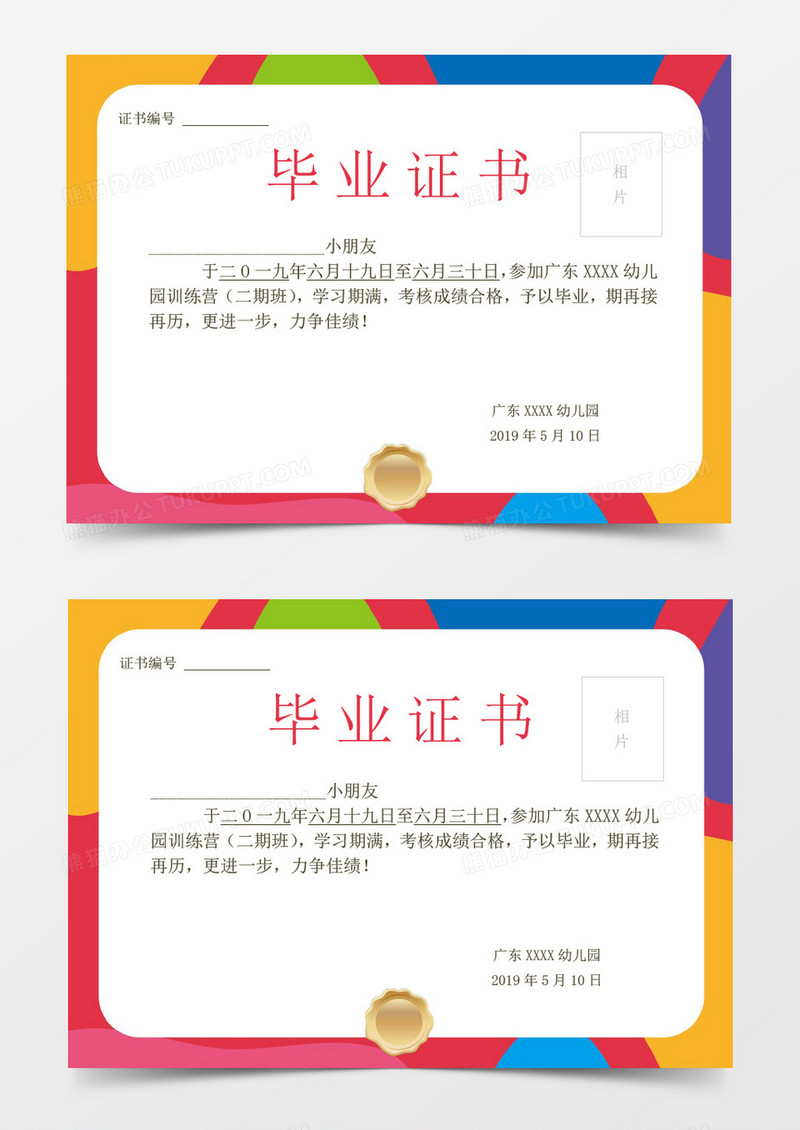 彩条幼儿园毕业证书Word模板