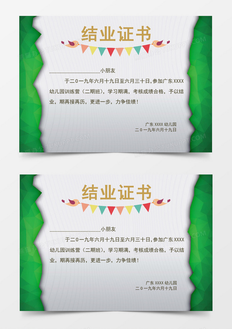 清新幼儿园毕业证书Word模板