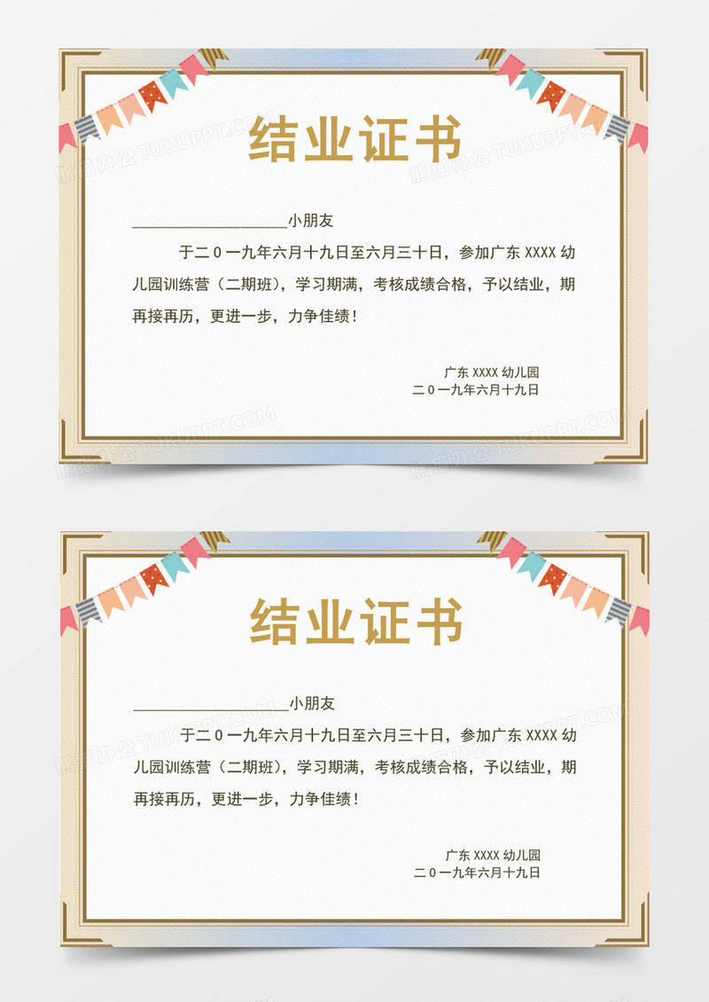 幼儿园学生毕业证书Word模板