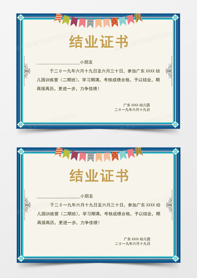 幼儿园学生彩旗毕业证书Word模板
