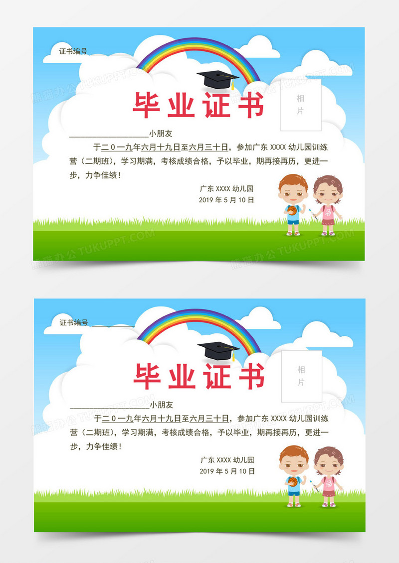 幼儿园卡通云朵毕业证书Word模板