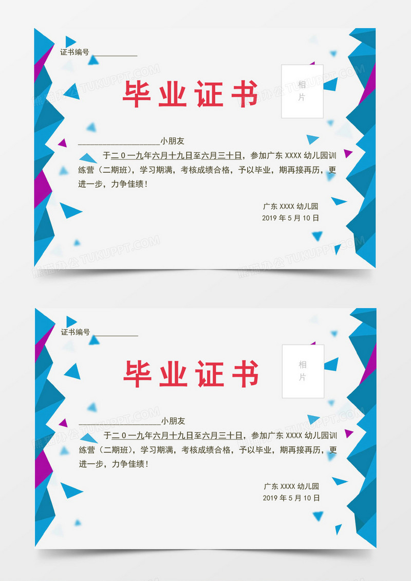 幼儿园卡通毕业证书Word模板