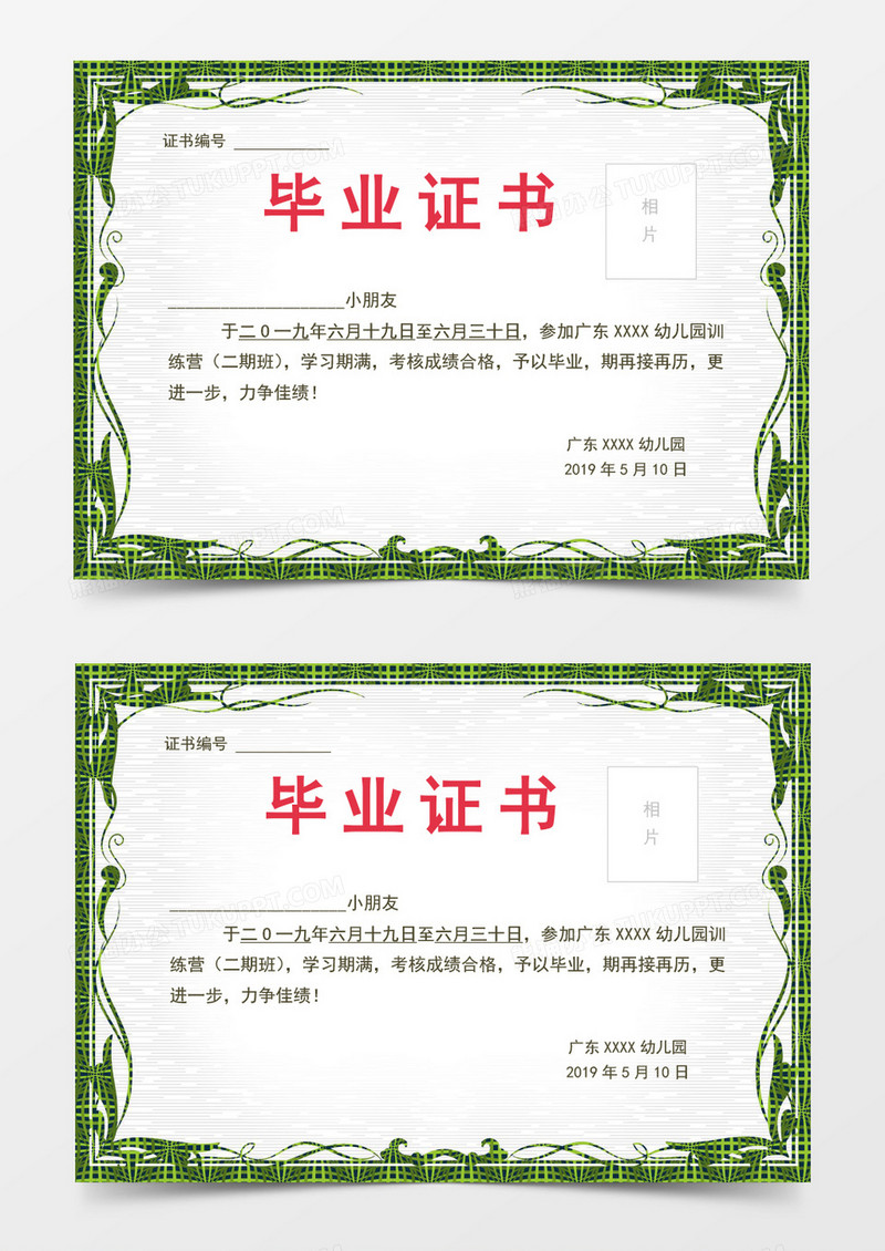 幼儿园小学生毕业证书Word模板