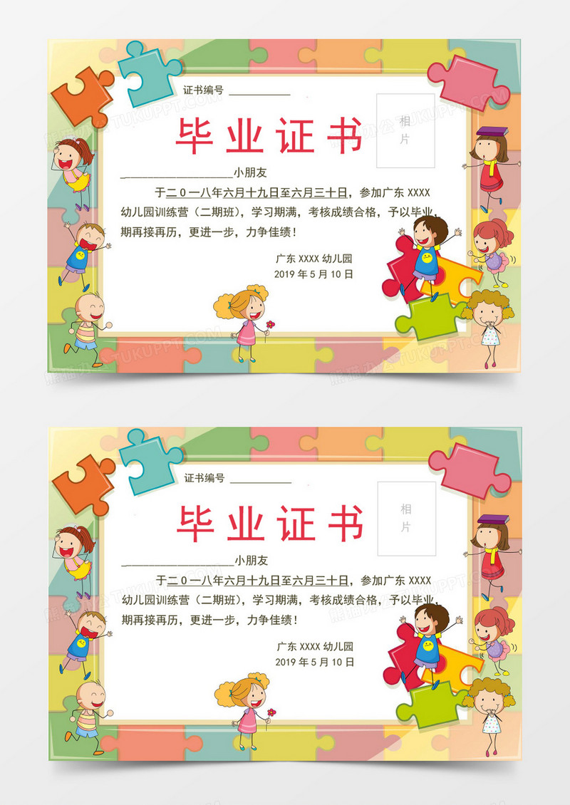 幼儿园学生卡通毕业证书Word模板