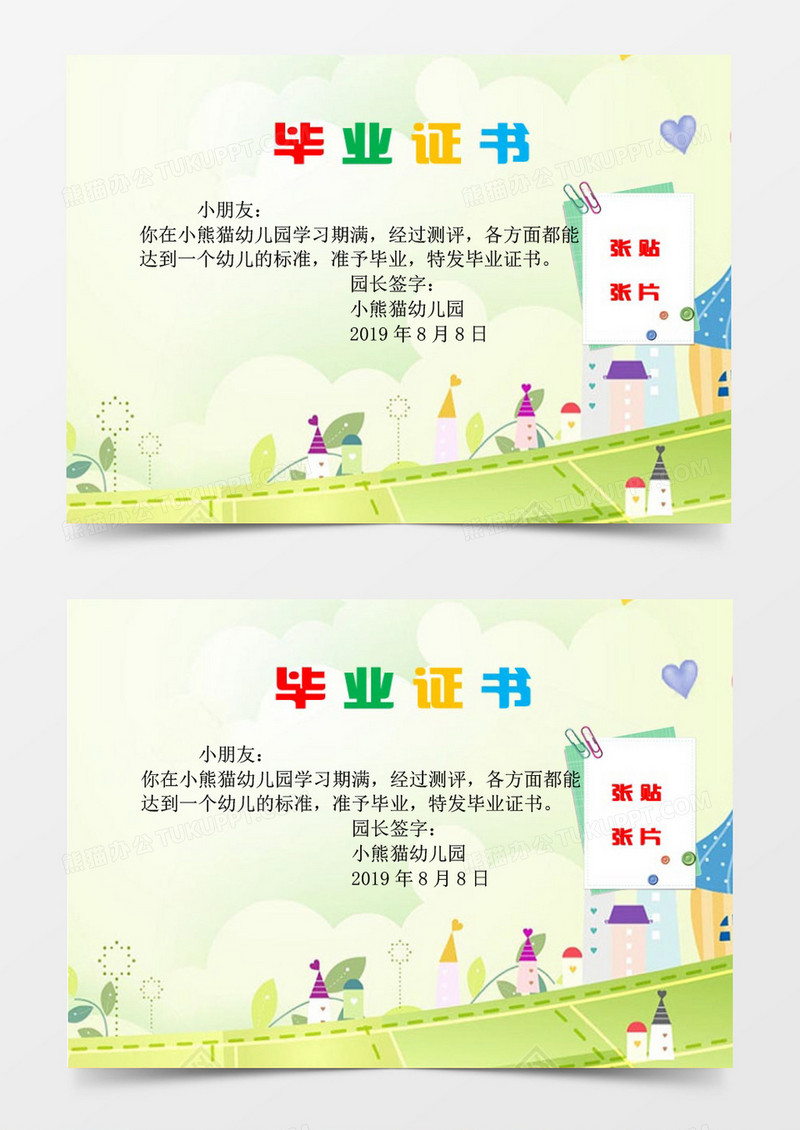 幼儿园小学生毕业证书Word模板