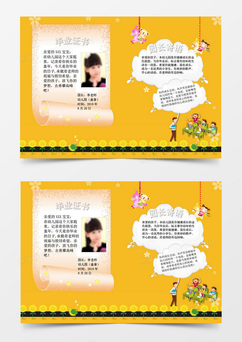 幼儿园小学生毕业证书Word模板