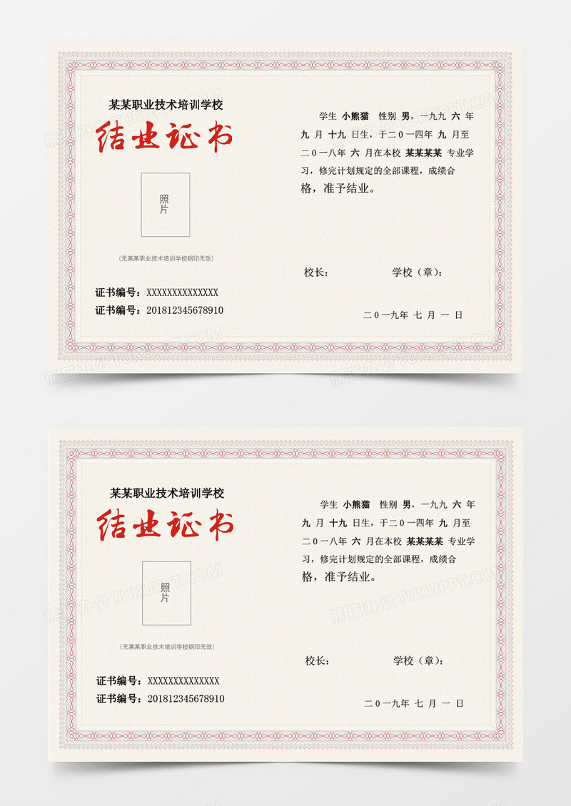 学校学生结业证书Word模板
